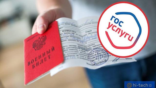 Услуги военкомата: на Госуслугах заметили важное нововведение