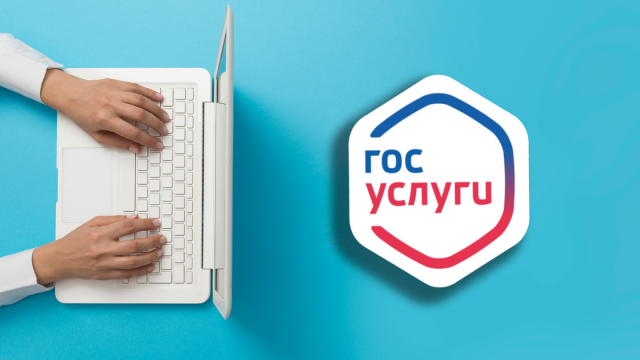 5 ситуаций, решить которые стало проще с Госуслугами