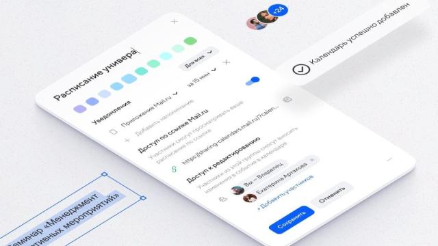 Важные изменения в Календаре Почты Mail.ru: что нужно знать