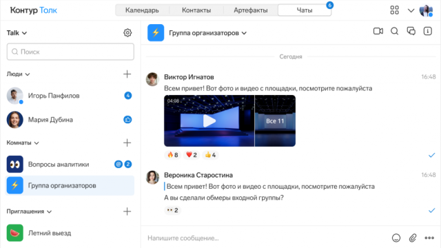Контур.Толк запускает бесплатную версию для онлайн-встреч без ограничений по времени