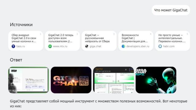 GigaChat научился искать информацию в сети: Сбер обновил ИИ-помощника