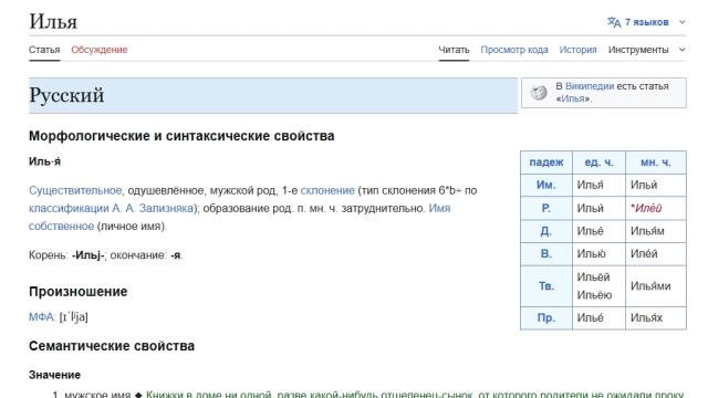 Как правильно говорить Илья во множественном числе