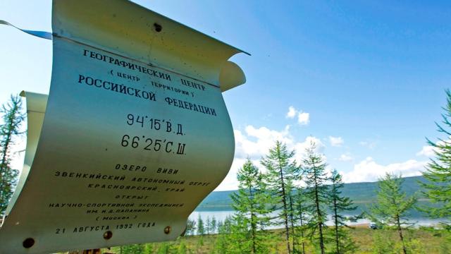 Что находится в самом центре России?