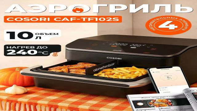 Аэрогриль для дома: какой выбрать и где купить со скидкой по выгодной цене