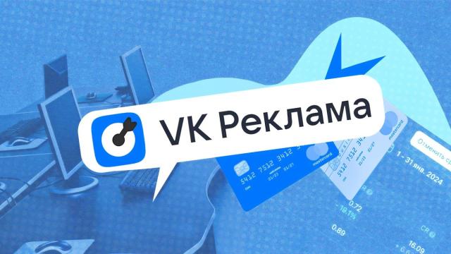 VK Реклама переходит на инфраструктуру единой Discovery-платформы