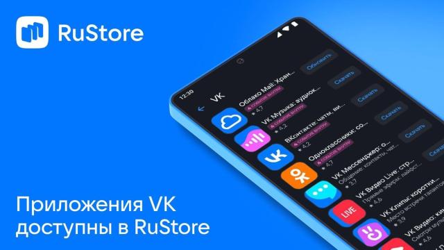 Приложения VK доступны в RuStore