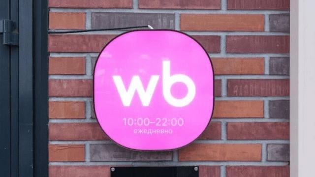 В приложении Wildberries для iPhone убрали «WB Банк»