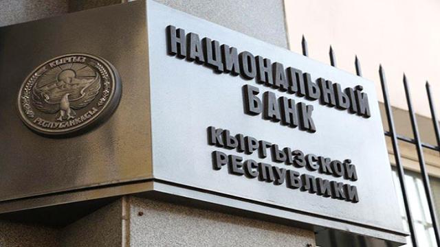 В Киргизии аннулирована регистрация «Киви Банка»