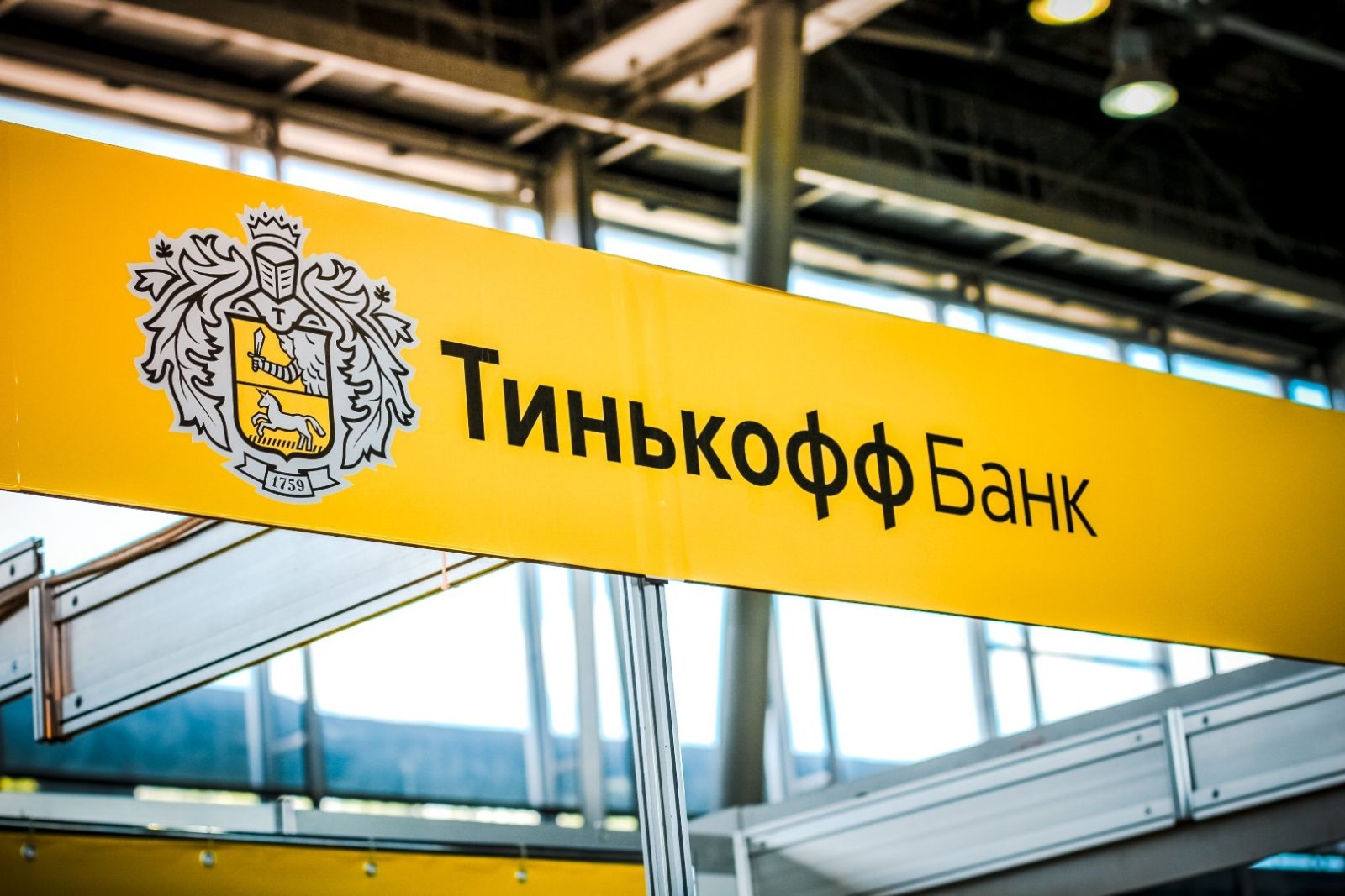 «Тинькофф» намерен создать свой НПФ