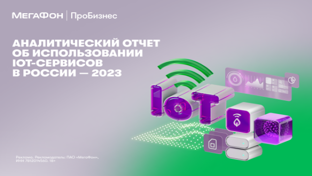 Почему российские компании переходят на IoT-решения