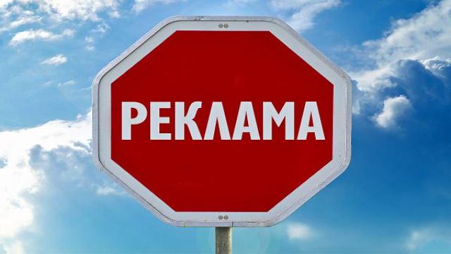 Депутаты предложили запретить рекламу на заблокированных сайтах