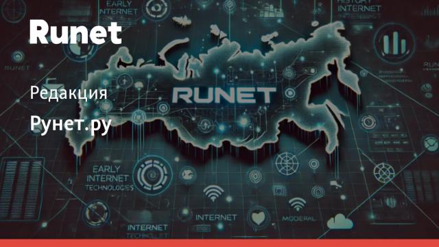 Рунет.ру