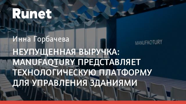 Неупущенная выручка: Manufaqtury представляет технологическую платформу для управления заданиями
