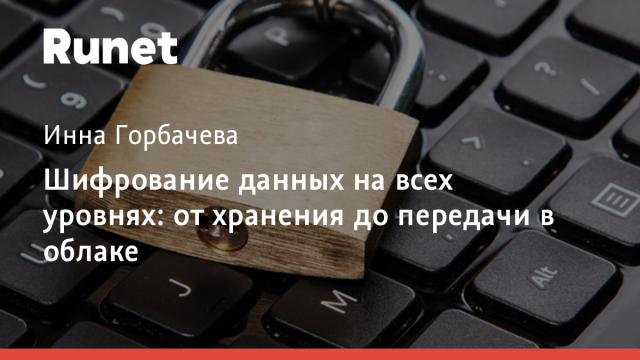 Шифрование данных на всех уровнях: от хранения до передачи в облаке