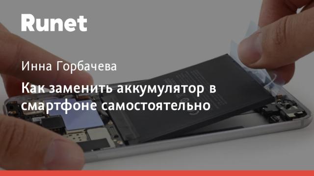 Как заменить аккумулятор в смартфоне самостоятельно