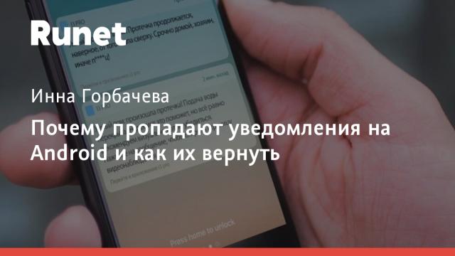 Почему пропадают уведомления на Android и как их вернуть