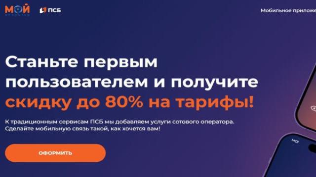 «Мой оператор» заговорил. MVNO «Гринатома» и ПСБ вышел на рынок