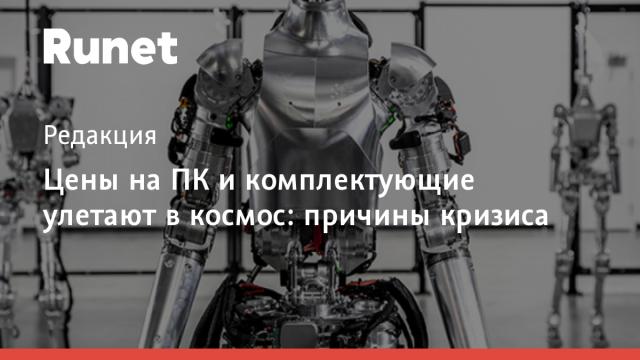 Цены на ПК и комплектующие улетают в космос: причины кризиса