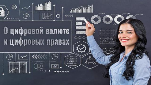 Цифровой компромисс. Чего отрасль ждет от закона о криптовалюте ко второму чтению