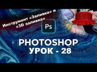 Уроки Фотошоп с нуля. Часть 3. Список уроков:20.1. Как пользоваться кистью в Фотошопе?20.2. Настройки кисти в Фотошопе. Магия кистей.21. Всё о…