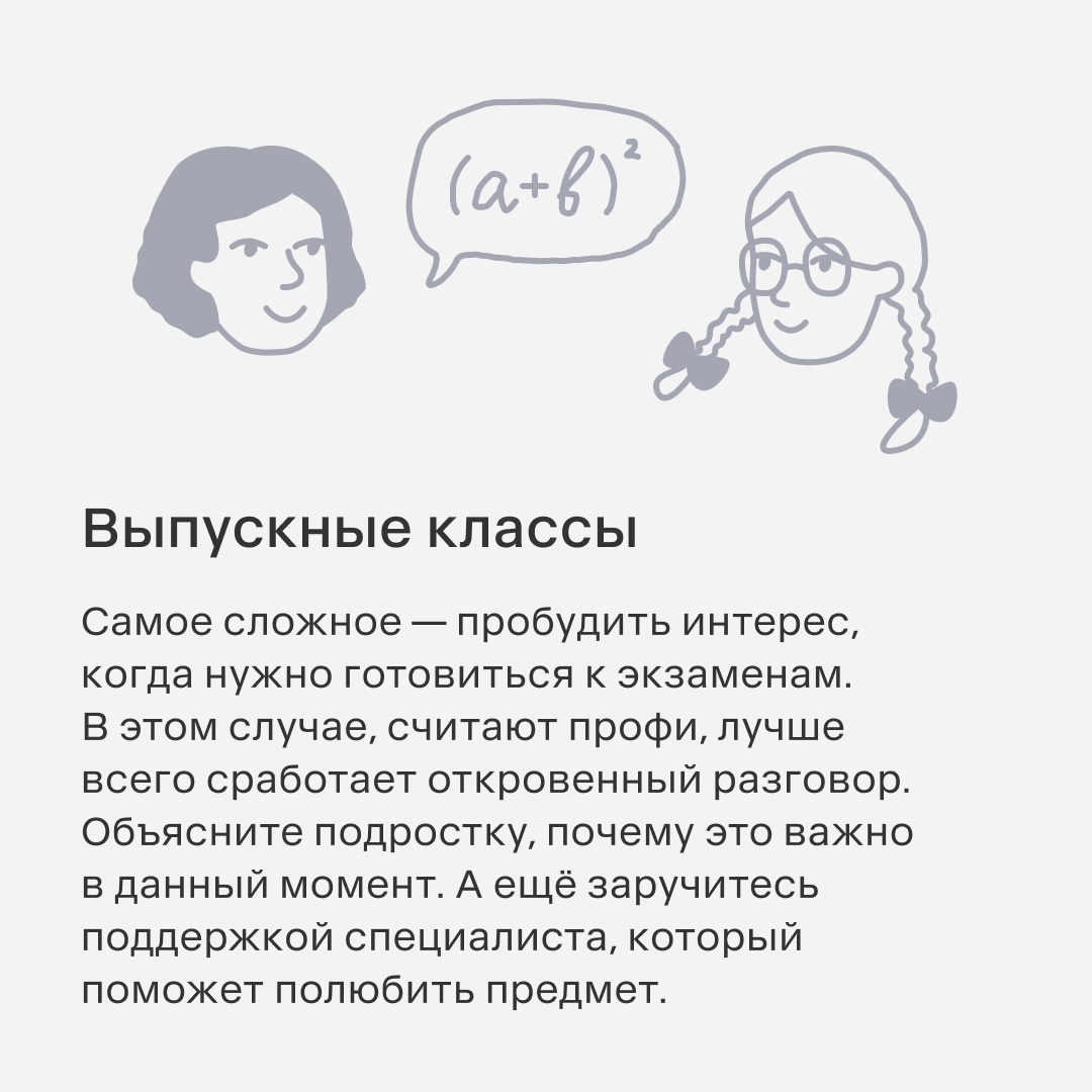 Вспомните себя в школе: некоторые дисциплины казались такими скучными, что учить их было сложно вдвойне. Но…