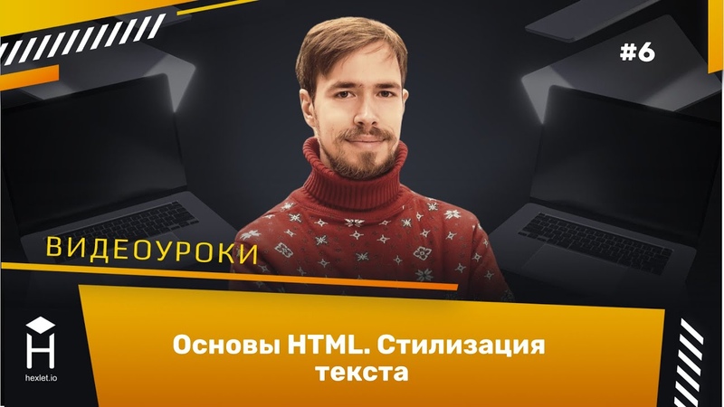 HTML для новичков. Список уроков:Вводный урок.Урок 1. Теги.Урок 2. Атрибуты.Урок 3. Верстка текста. Списки.Урок 4….
