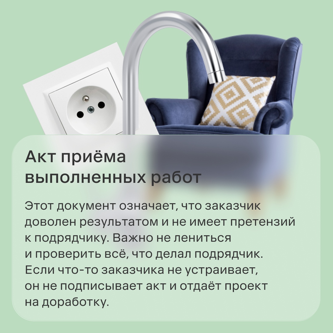 У тех, кто делает ремонт, две головные боли — сроки и бюджет. Но профи порекомендовали действенную таблетку.У тех