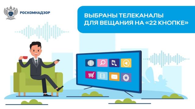 «22 кнопка»: выбраны телеканалы для вещания в Амурске, Краснокаменске и ЗАТО Фокино 29 марта в Роскомнадзоре…