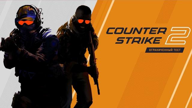 Counter-Strike 2 реальна, бесплатна и включает все ваши предметы из CS:GO — тестирование уже началось, но не для всех
