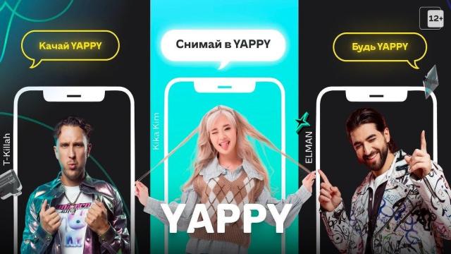 Видеоплатформа Yappy начнет платить пользователям за контент