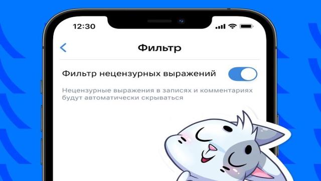 Пользователи «ВКонтакте» смогут скрывать для себя нецензурщину в постах и комментариях