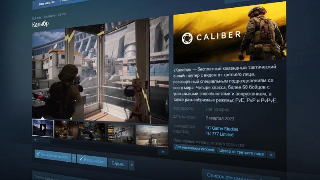 Условно-бесплатный шутер «Калибр» выйдет в Steam на следующей неделе — игроков ждёт особое событие
