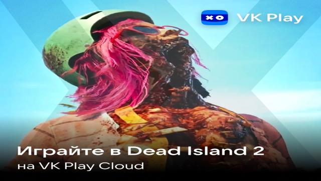 Dead Island 2 добиралась до релиза почти девять лет и наконец-то вышла