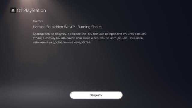 Horizon Forbidden West: Burning Shores не выйдет в России: Sony удалила страницу дополнения и возвращает деньги