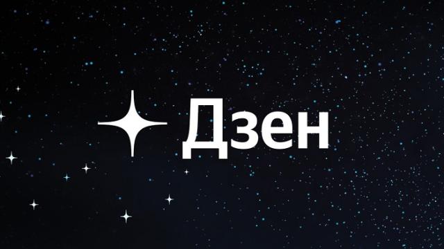 «Яндекс» выручил от продажи «Дзена» более 38 млрд рублей