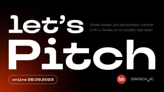 Пройдет онлайн-конкурс для стартапов Let’s Pitch
