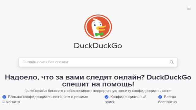 Apple хотела сделать DuckDuckGo стандартным поисковиком для приватного режима Safari