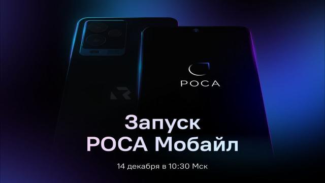 Отечественный смартфона Р-ФОН с операционной системой РОСА Мобайл представят публике в декабре