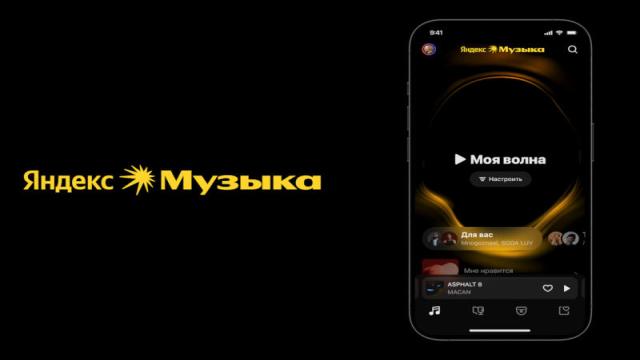 «Яндекс Музыка» обновила дизайн и сделала акцент на рекомендациях