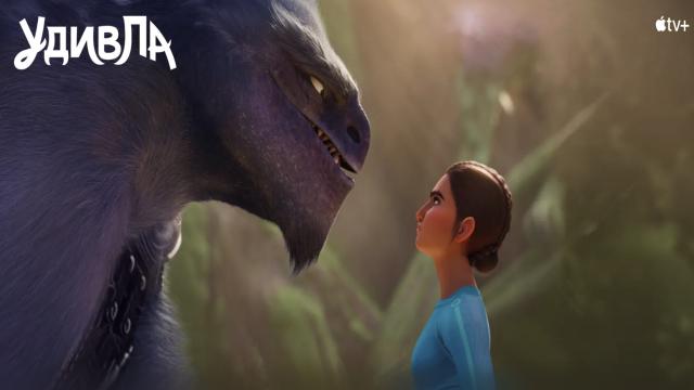 Вышел трейлер мультсериала «УдивЛа» от Apple TV+. Выглядит прикольно
