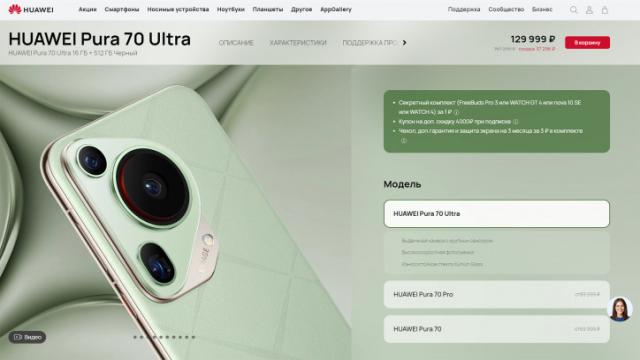 Лутбоксы от Huawei? Странная механика предзаказов Pura 70 в России