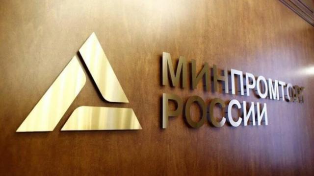 Минпромторг опроверг информацию о заморозке субсидий радиоэлектронным предприятиям
