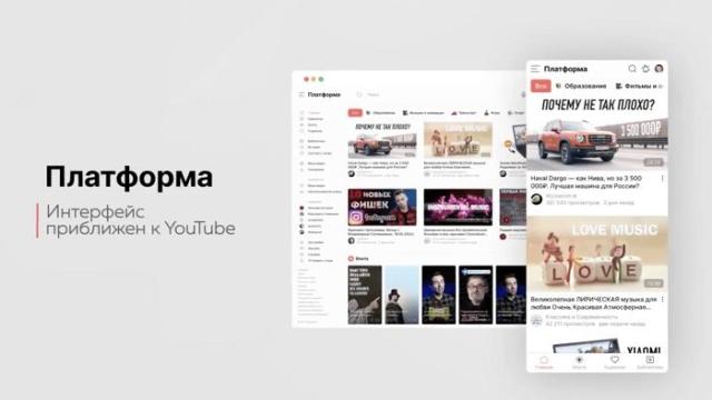 Представлена «Платформа» — ещё один российский аналог YouTube