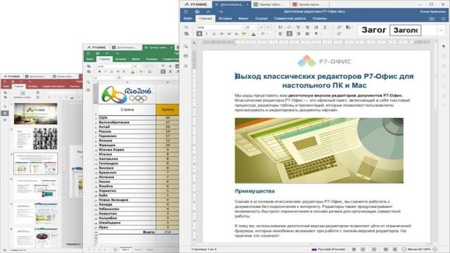«Р7-Офис» упростил работу со сложными формулами и таблицами