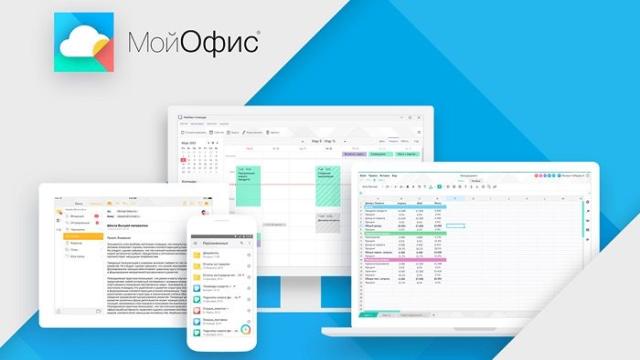 Разработчик пакета программ «МойОфис» инвестирует 5 млрд рублей в создание российского аналога Google Docs