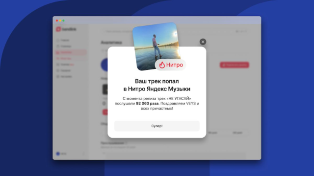 «Яндекс Музыка» запустила технологию, которая поможет музыкантам стать популярными