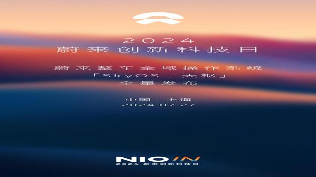 Nio Phone 2 на Snapdragon 8 Gen 3 представят уже в эту субботу