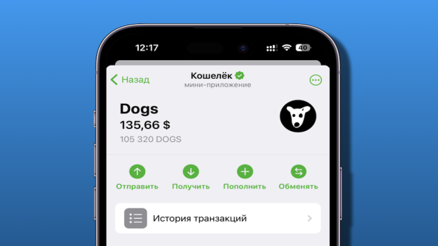 Как продать DOGS, которые начислились в «Кошелек» Telegram? Есть несколько способов, от простых до выгодных