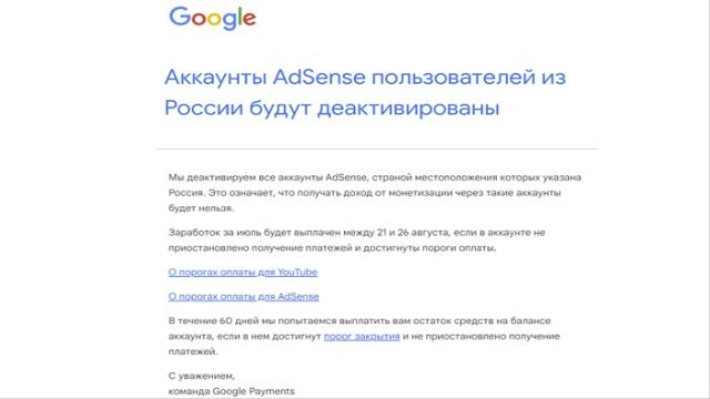 Прощай, AdSense: Google полностью сворачивает рекламную сеть в России