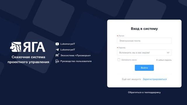 «Ростелеком» приглашает оценить систему «Яга» — отечественную альтернативу Jira